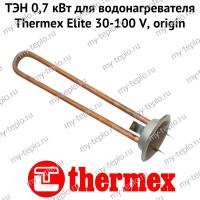 ТЭН 0,7 кВт для водонагревателя Thermex Elite 30-100 V, origin (ten7EliteVOr)