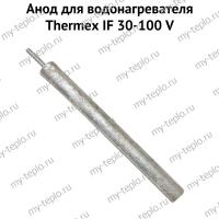 Анод для водонагревателя Thermex IF 30-100 V (anodIFV)