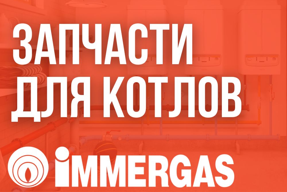 Купить запчасти для водонагревателя Thermex Artflow в Туле