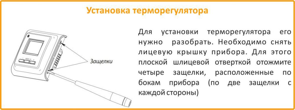 установка терморегулятора Теплолюкс ТР 711 терморегулятор Теплолюкс 710