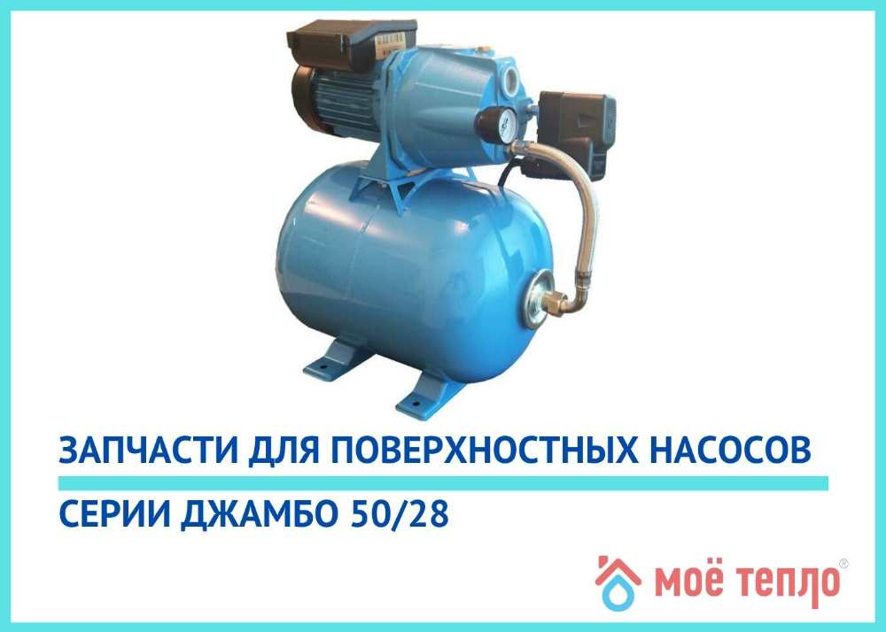Grundfos SCALA2 3-45 Купить запчасти Джамбо 50/28 в Туле