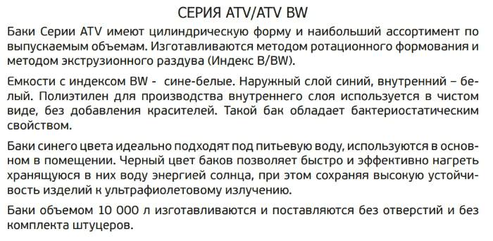 купить бак воды ATV 1500 BW