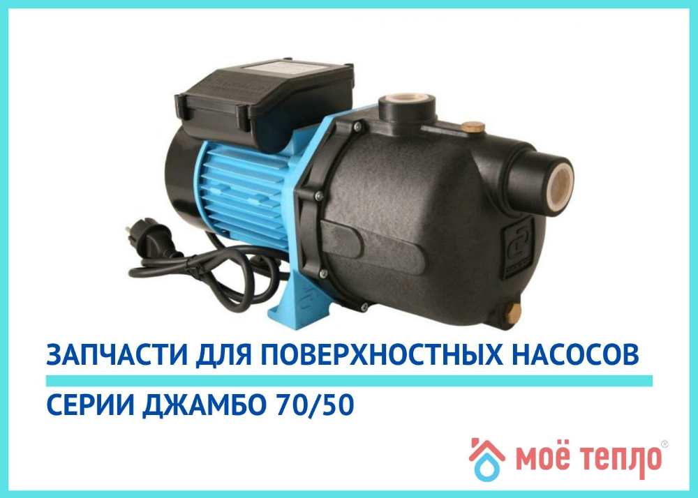 Запчасти Джамбо 70/50 Купить запчасти Джамбо 70/50 в Туле